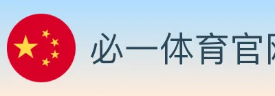 必一体育官网 Logo